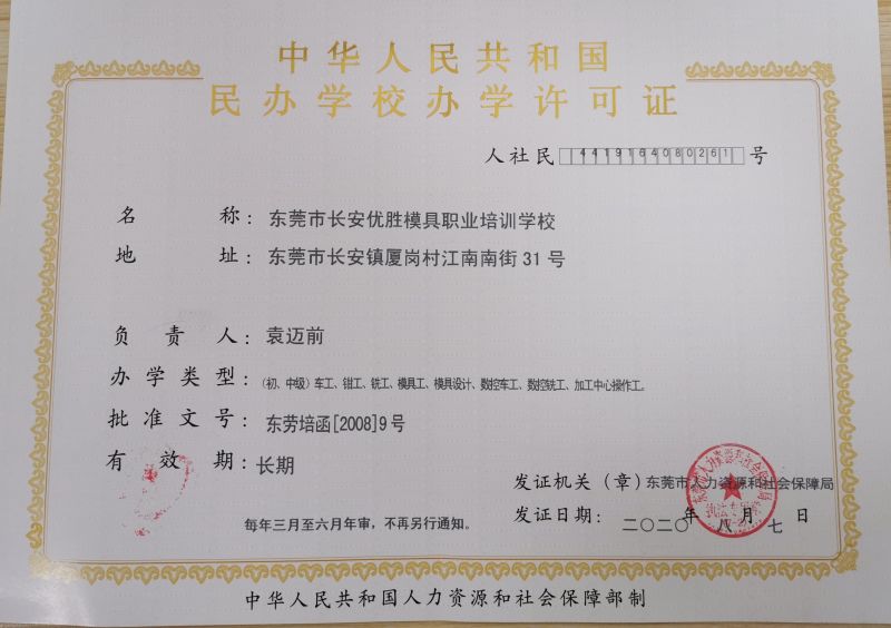 營利性民辦職業(yè)技能培訓機構(gòu)辦學許可證申辦指南